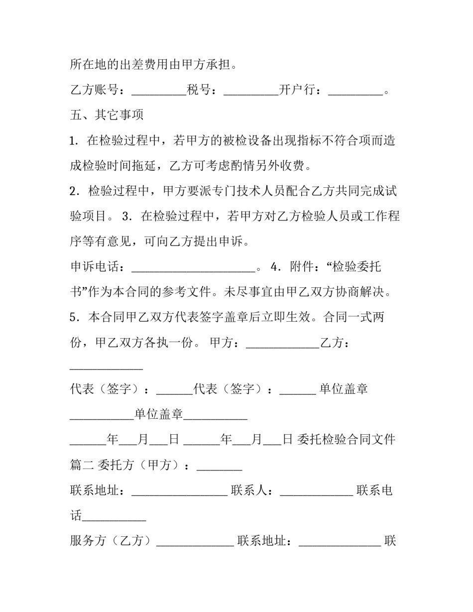 委托检验合同文件(七篇)_第3页