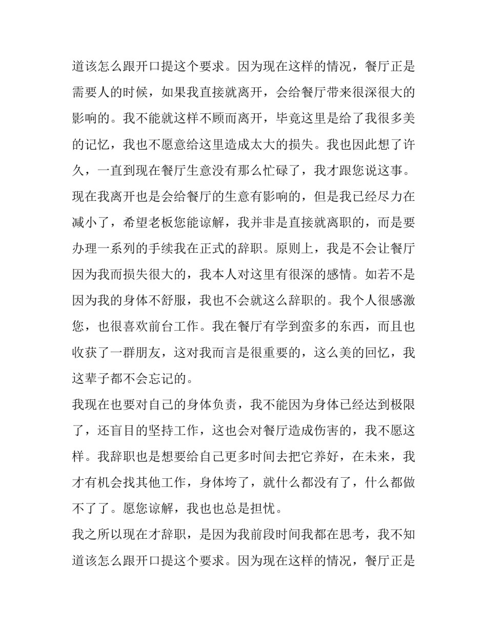 辞职报告格式模板(十一篇)_第2页
