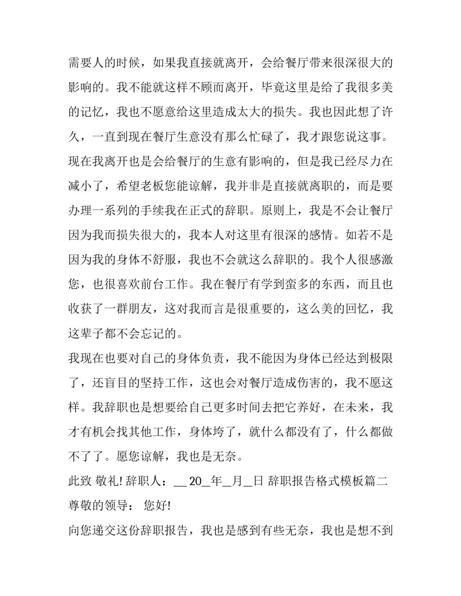 辞职报告格式模板(十一篇)_第3页