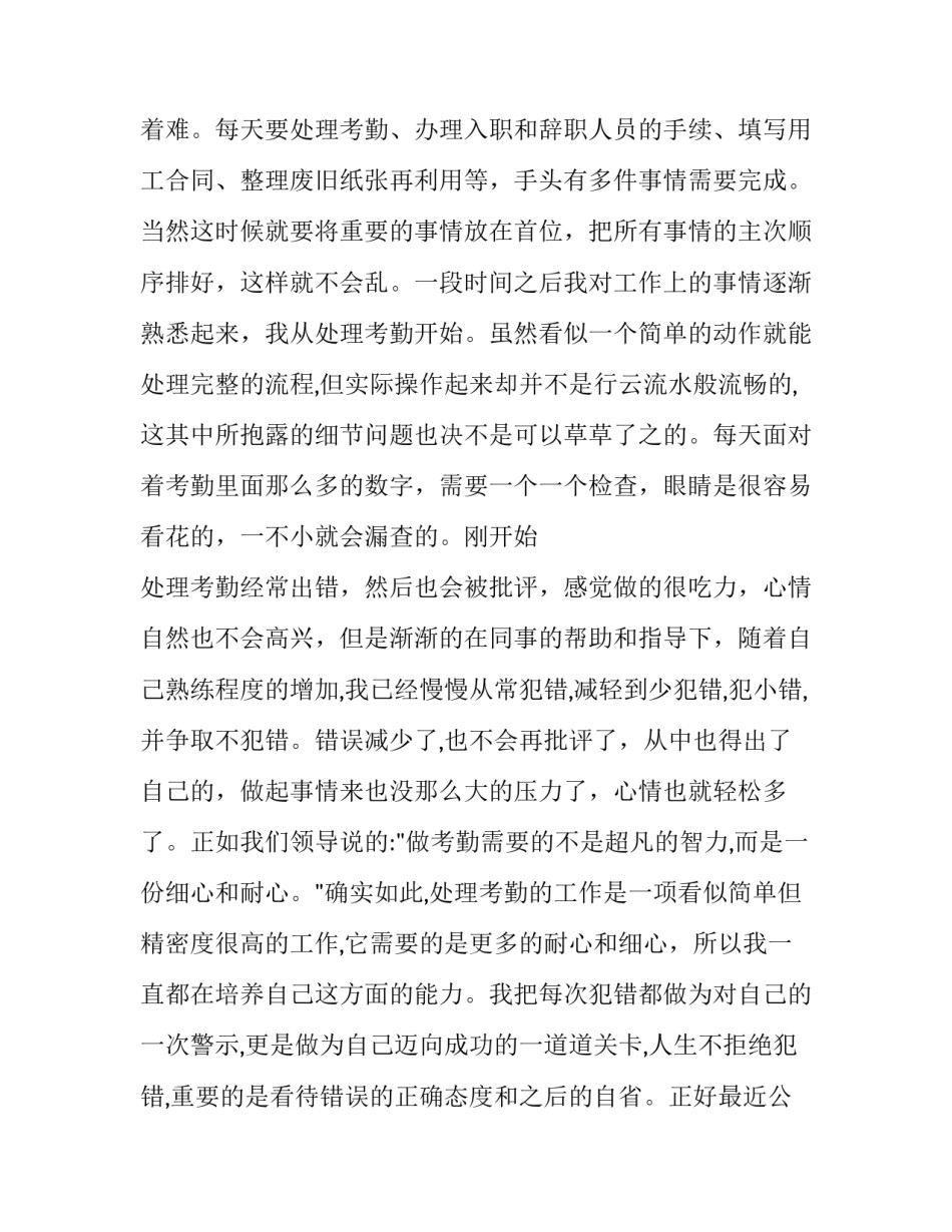 行政人事文员优秀实习报告范文_第2页