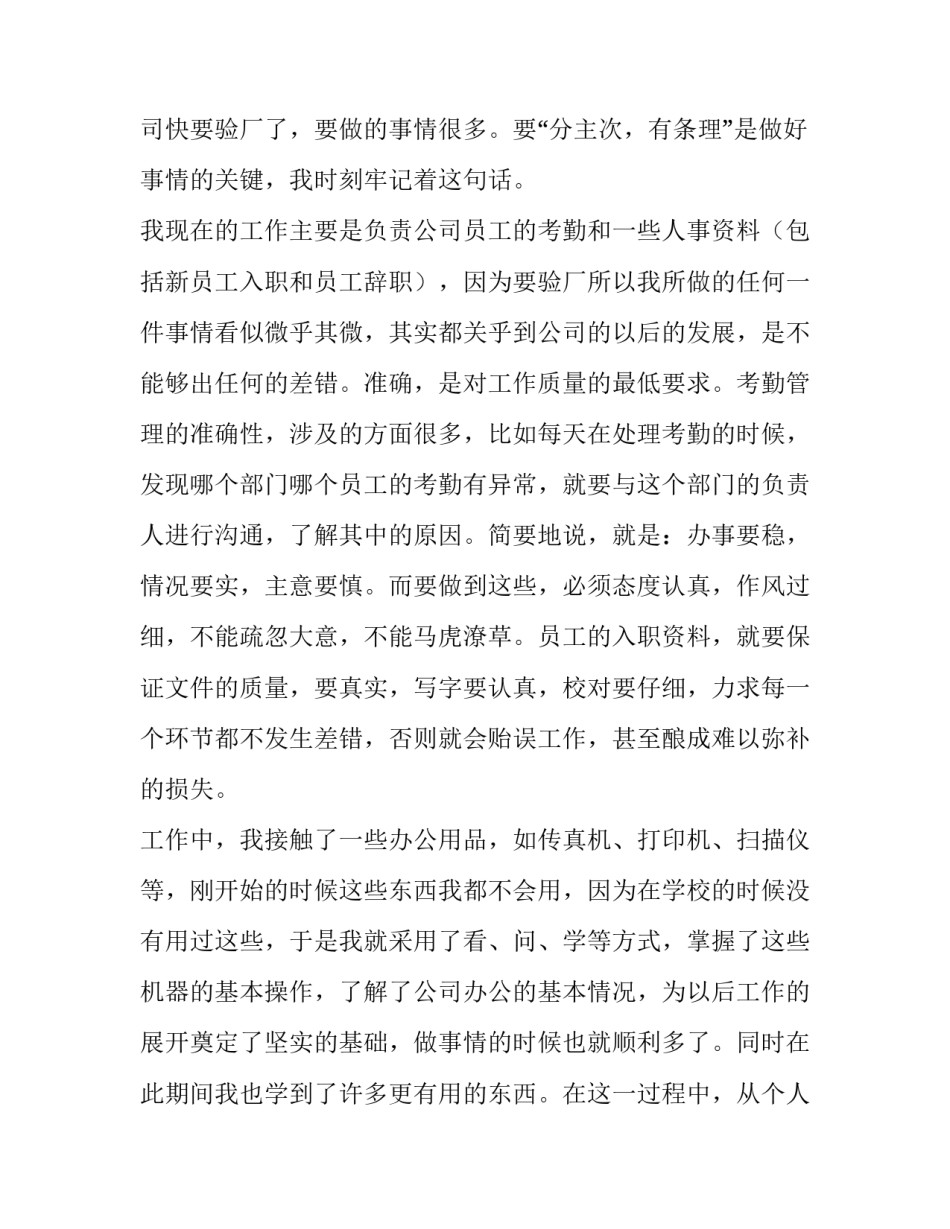 行政人事文员优秀实习报告范文_第3页