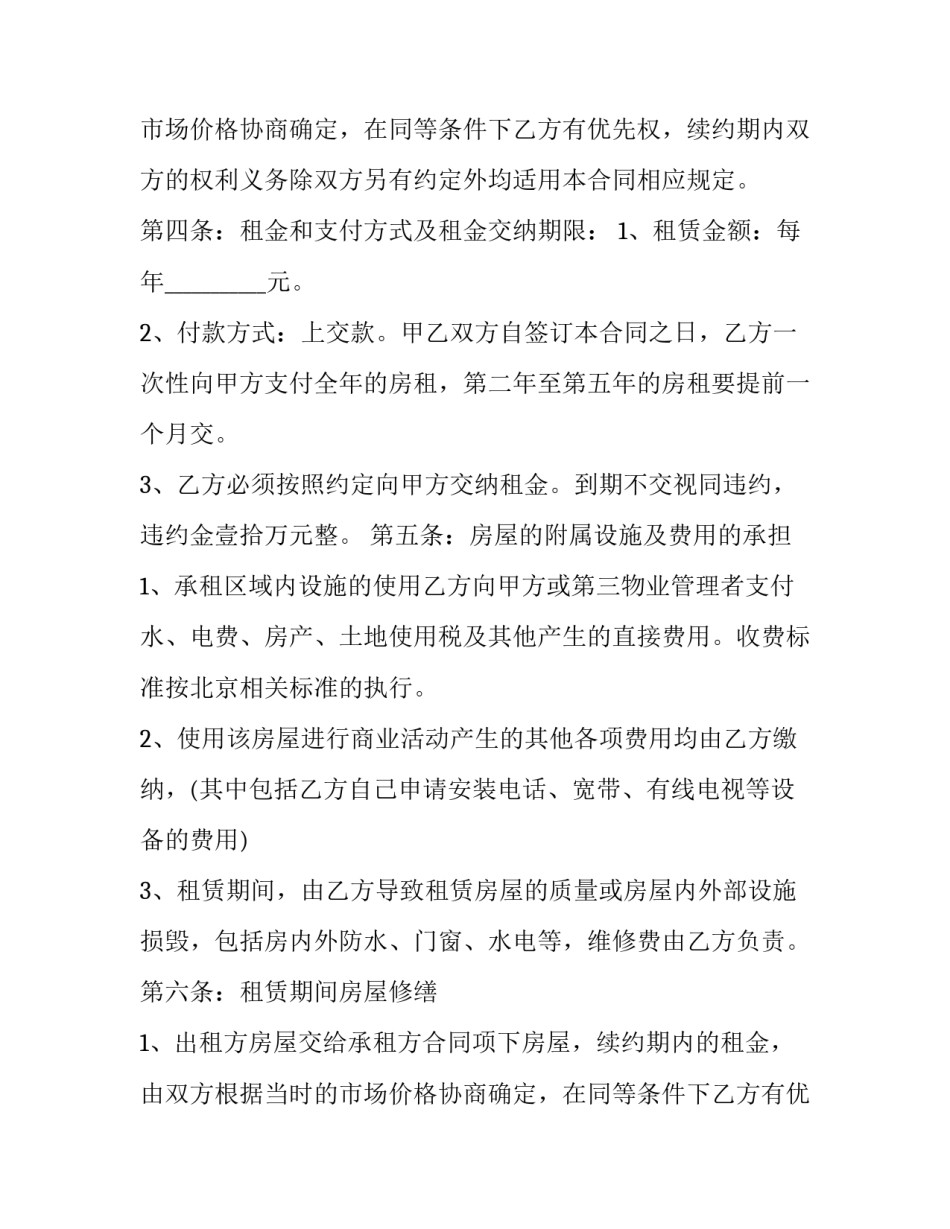 最新商品房出租合同怎样写 商品房出租合同协议简单(二十二篇)_第2页