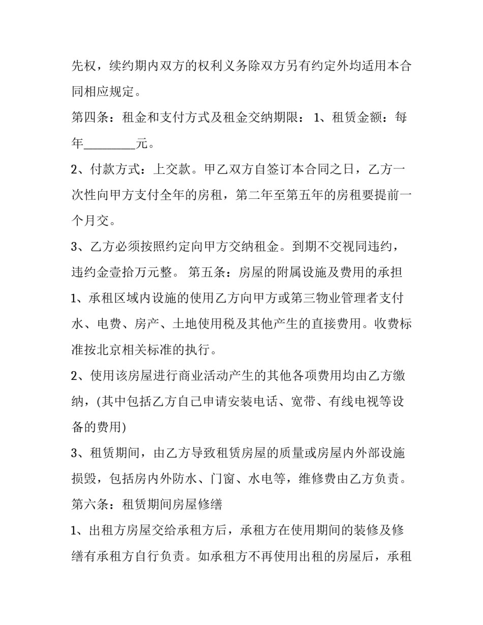 最新商品房出租合同怎样写 商品房出租合同协议简单(二十二篇)_第3页