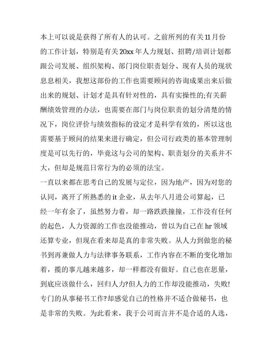 2023年办公室辞职报告 办公室文员辞职报告怎么写(九篇)_第2页