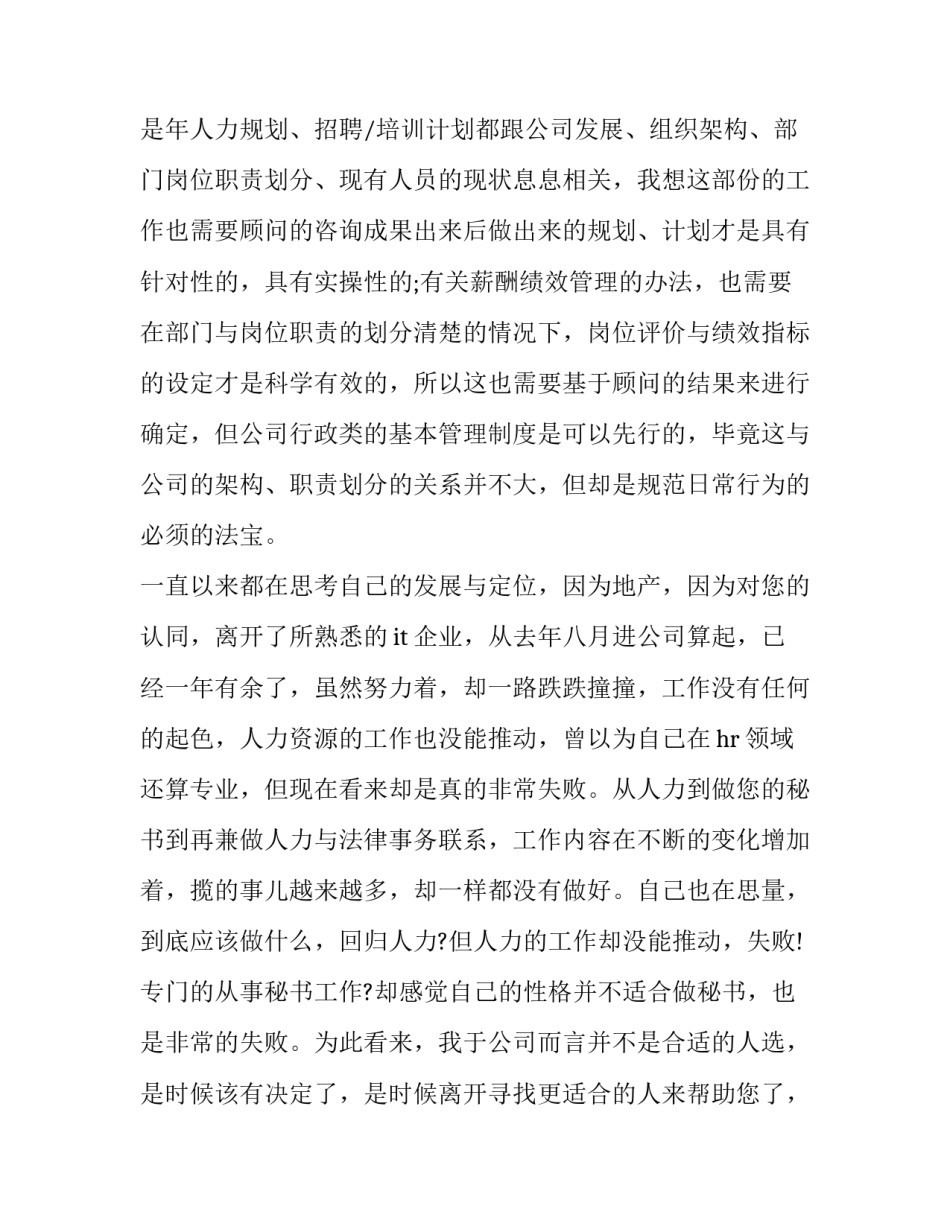 2023年办公室辞职报告 办公室文员辞职报告怎么写(九篇)_第3页