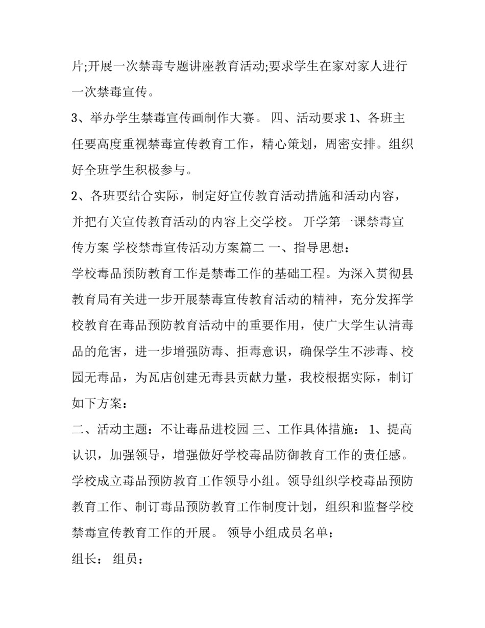 2023年开学第一课禁毒宣传方案 学校禁毒宣传活动方案(5篇)_第3页