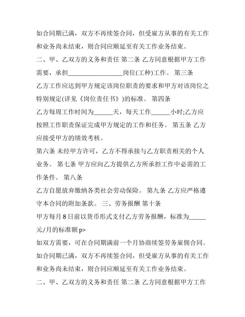 2023年个人雇佣合同协议书 个人雇佣合同协议书(10篇)_第2页