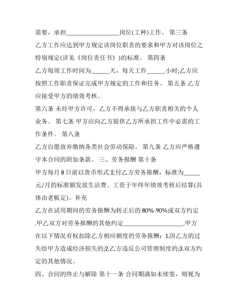 2023年个人雇佣合同协议书 个人雇佣合同协议书(10篇)_第3页