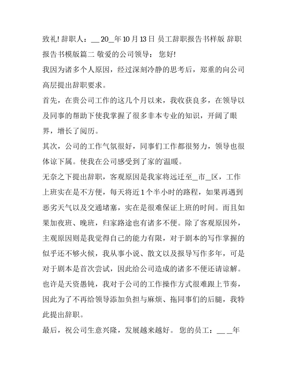 员工辞职报告书样版 辞职报告书模版(12篇)_第3页