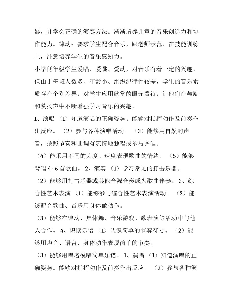 最新人教版二年级下册音乐教学计划 二年级下册音乐教学计划人人音版(13篇)_第2页
