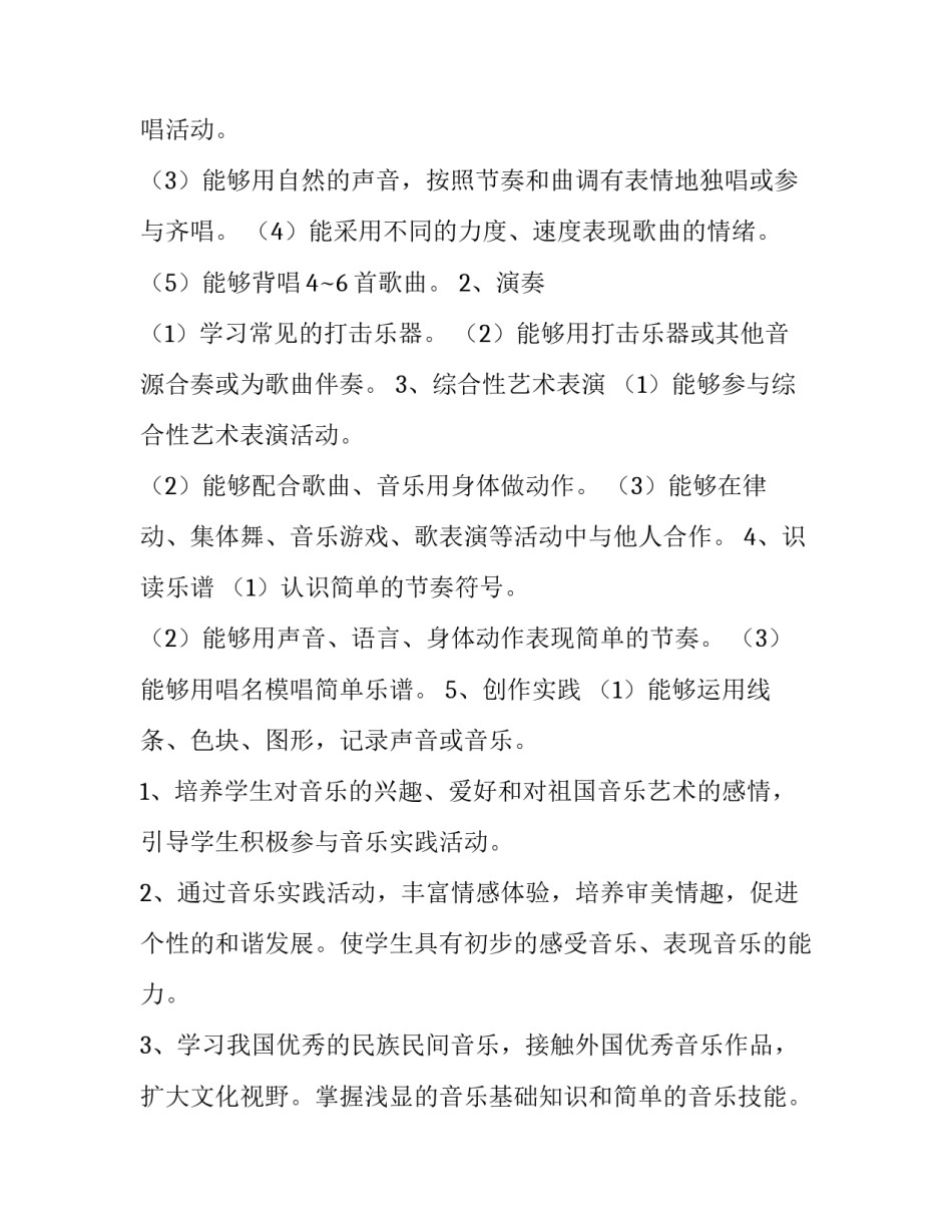 最新人教版二年级下册音乐教学计划 二年级下册音乐教学计划人人音版(13篇)_第3页