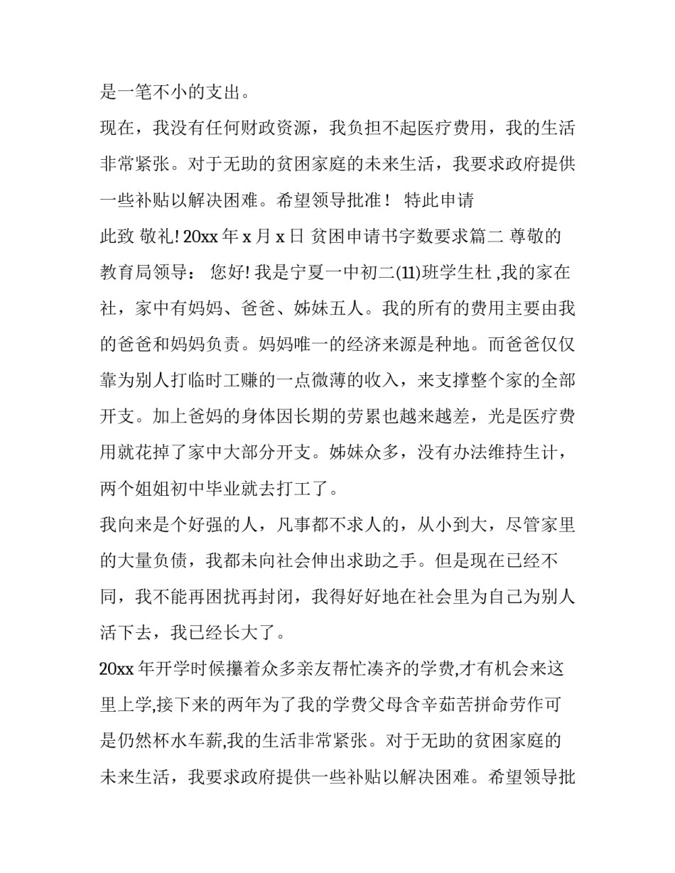 贫困申请书字数要求(精选11篇)_第2页