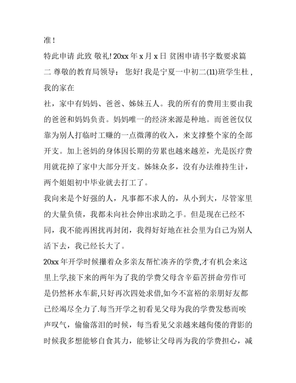 贫困申请书字数要求(精选11篇)_第3页