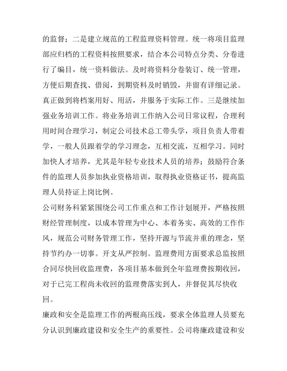 2023年监理公司年度工作计划 监理年度计划安排(14篇)_第2页