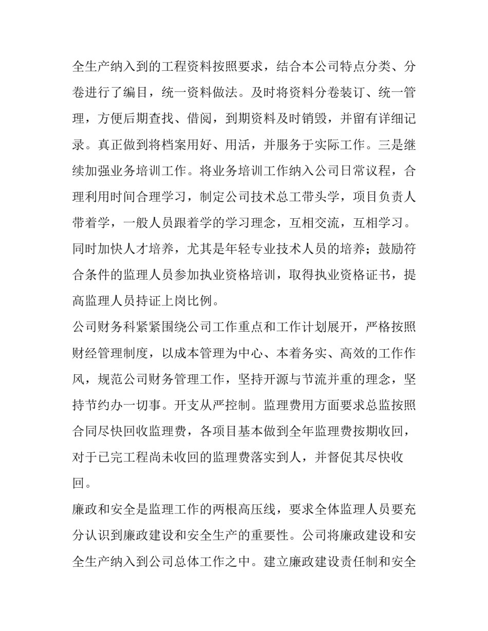 2023年监理公司年度工作计划 监理年度计划安排(14篇)_第3页