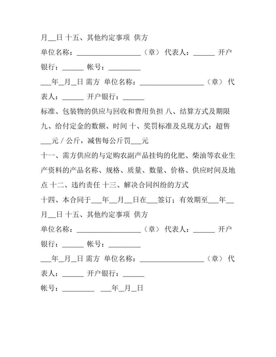 农副产品的订购合同模板_第2页