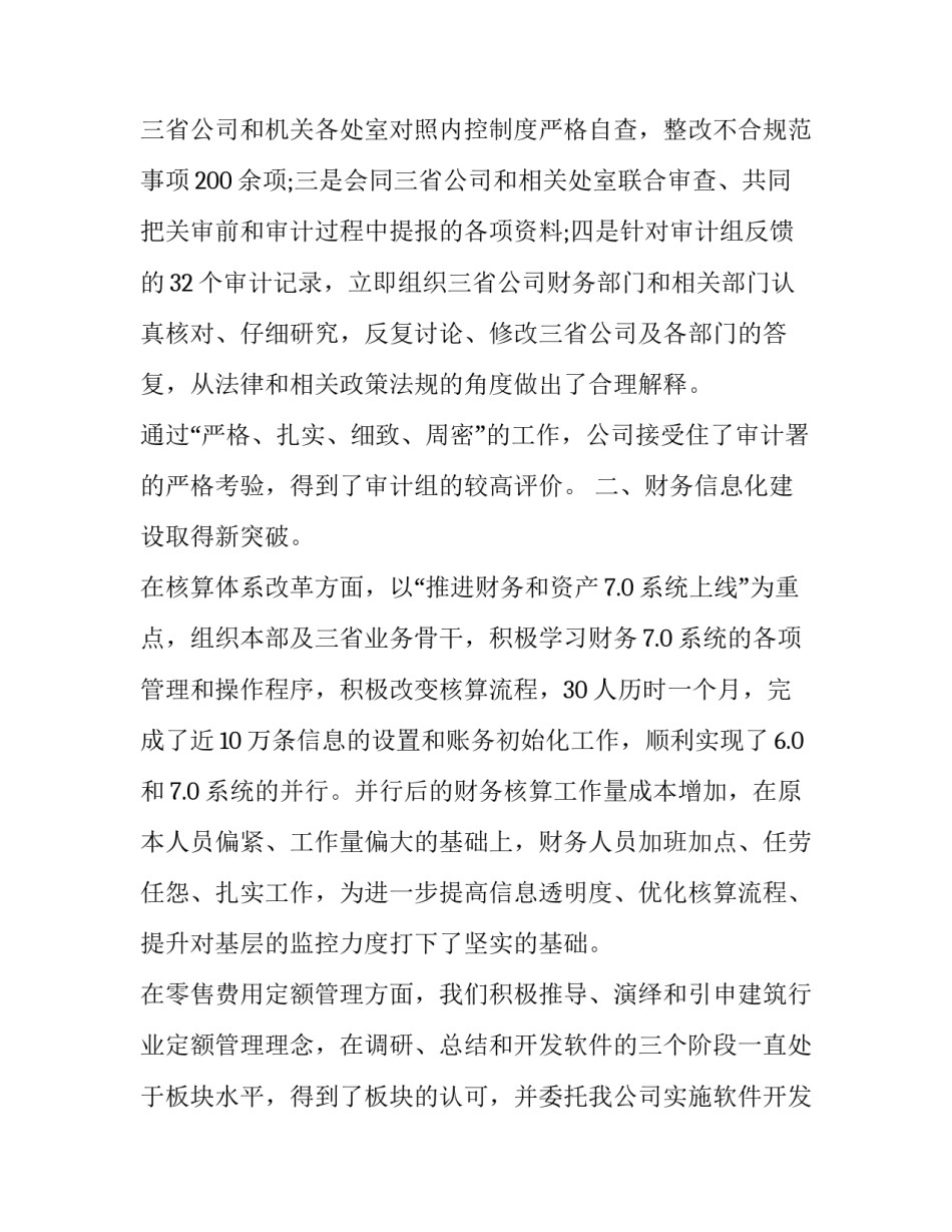 最新财务岗位年终述职报告 财务领导述职报告(20篇)_第2页