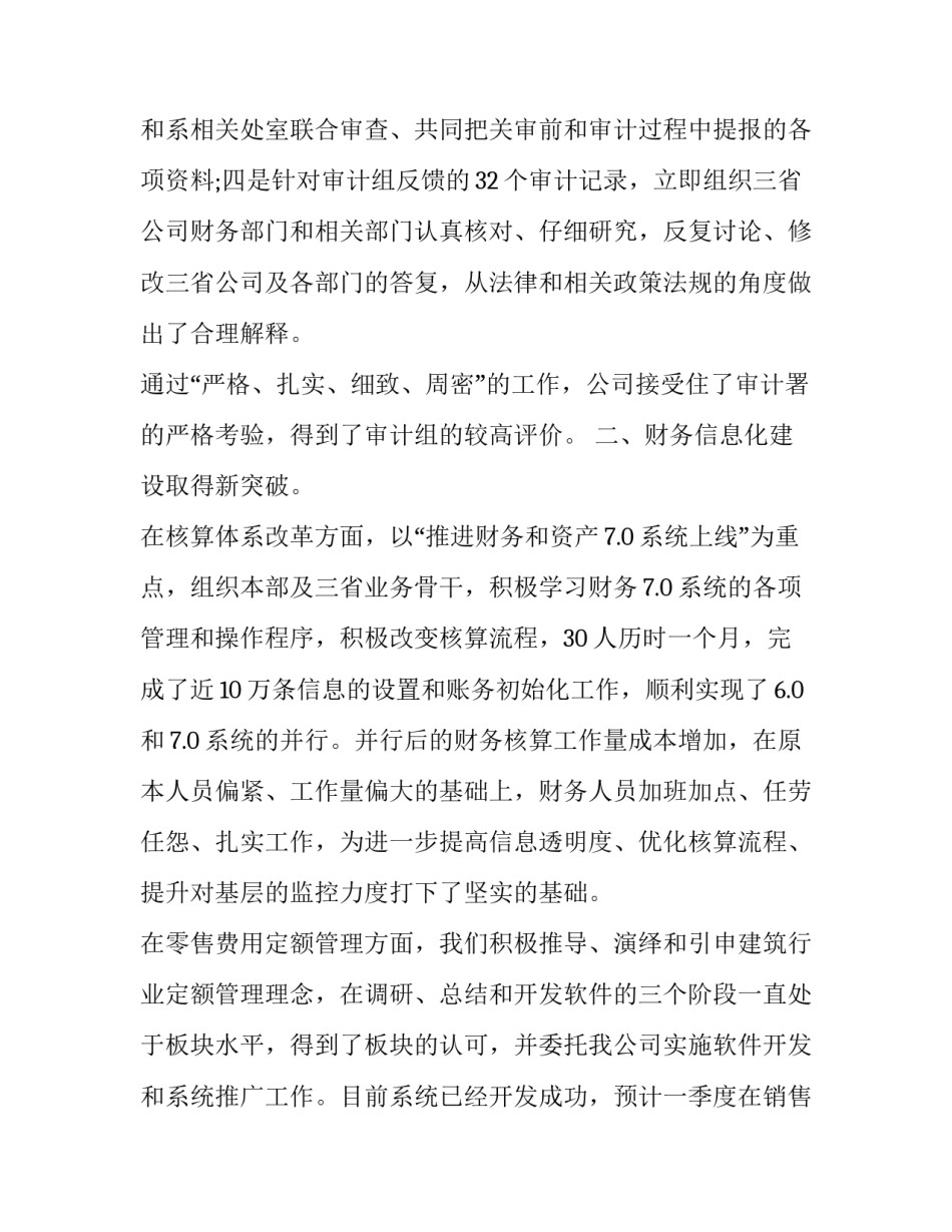 最新财务岗位年终述职报告 财务领导述职报告(20篇)_第3页