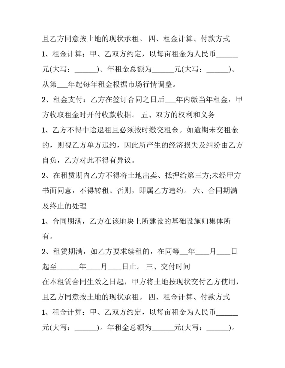2023年土地租赁合同书保存期(25篇)_第2页