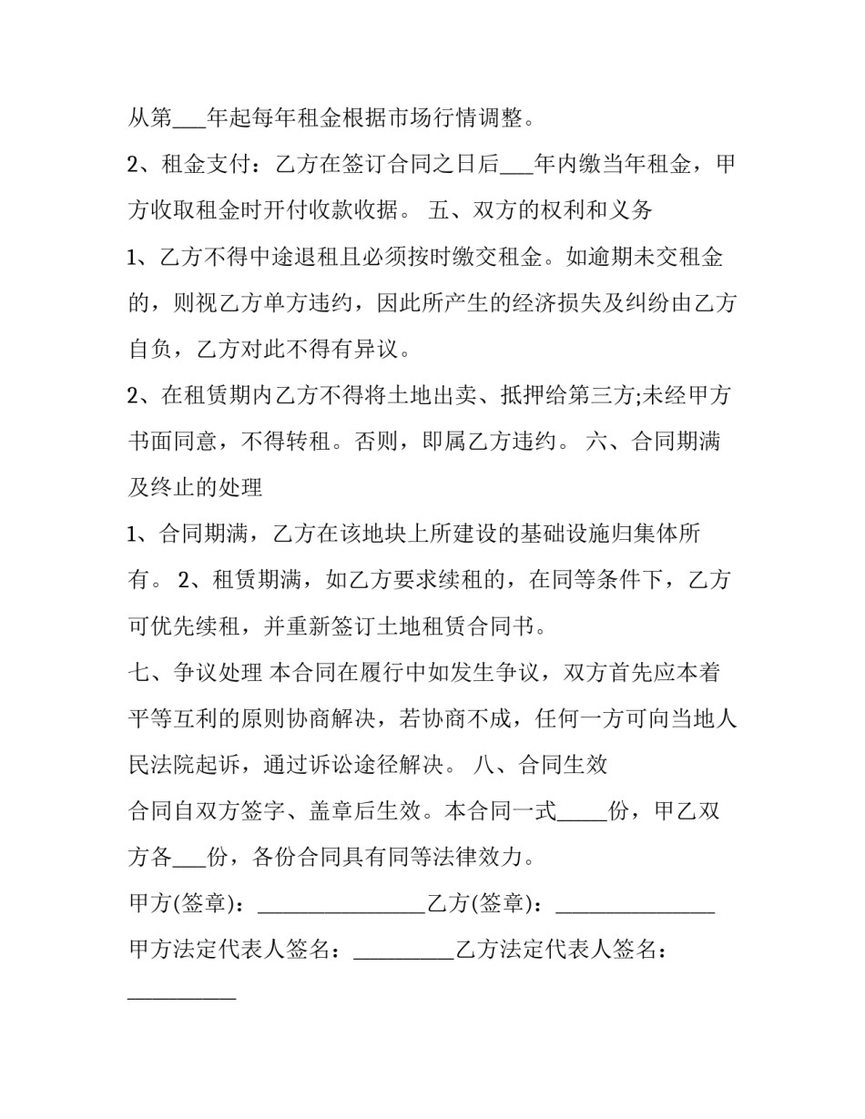 2023年土地租赁合同书保存期(25篇)_第3页