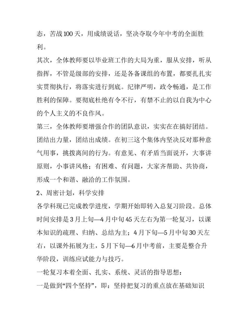 2023年学期教学计划 学期教学计划教学内容(五篇)_第2页