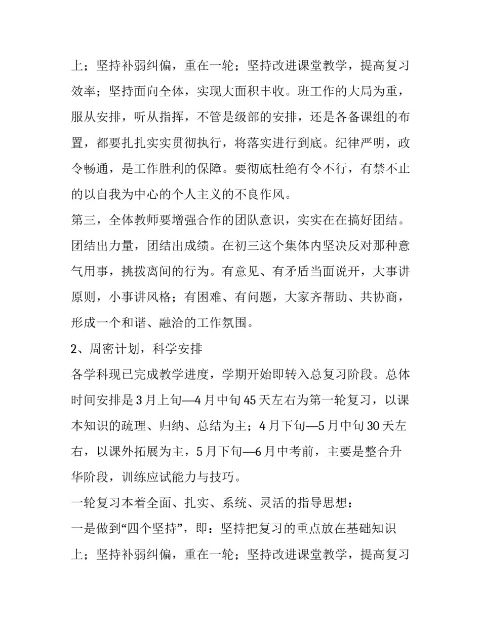 2023年学期教学计划 学期教学计划教学内容(五篇)_第3页