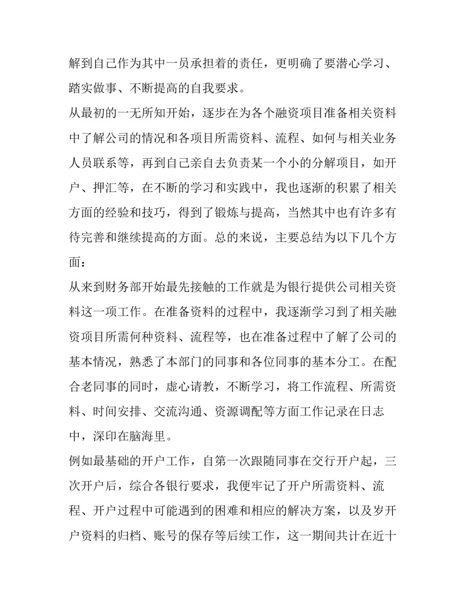 融资计划方案 融资计划书(七篇)_第2页