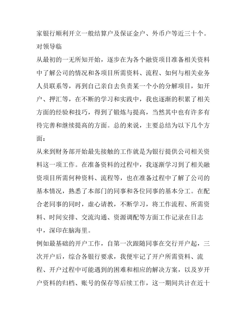 融资计划方案 融资计划书(七篇)_第3页
