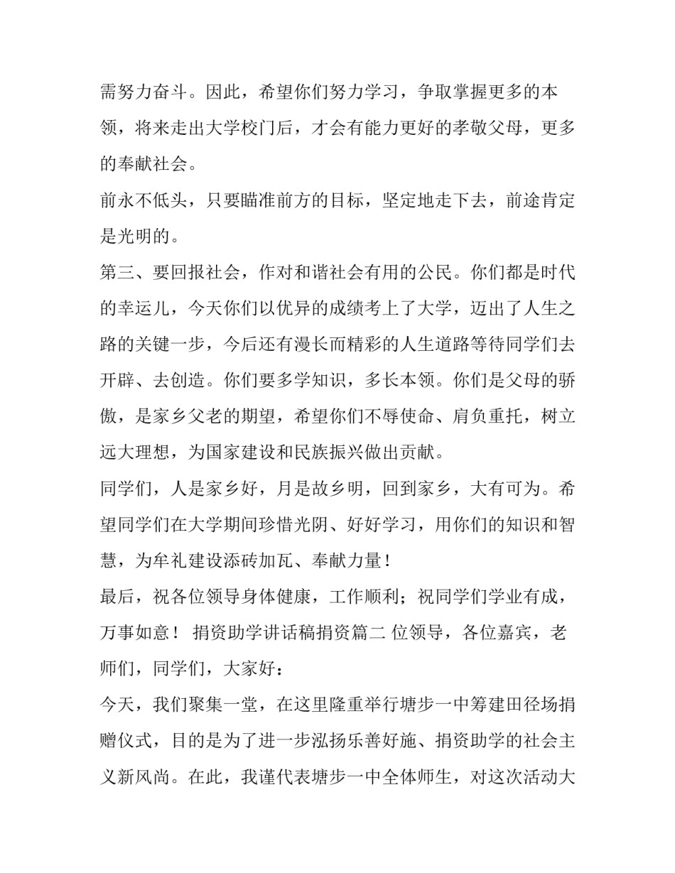 最新捐资助学讲话稿捐资(实用11篇)_第2页