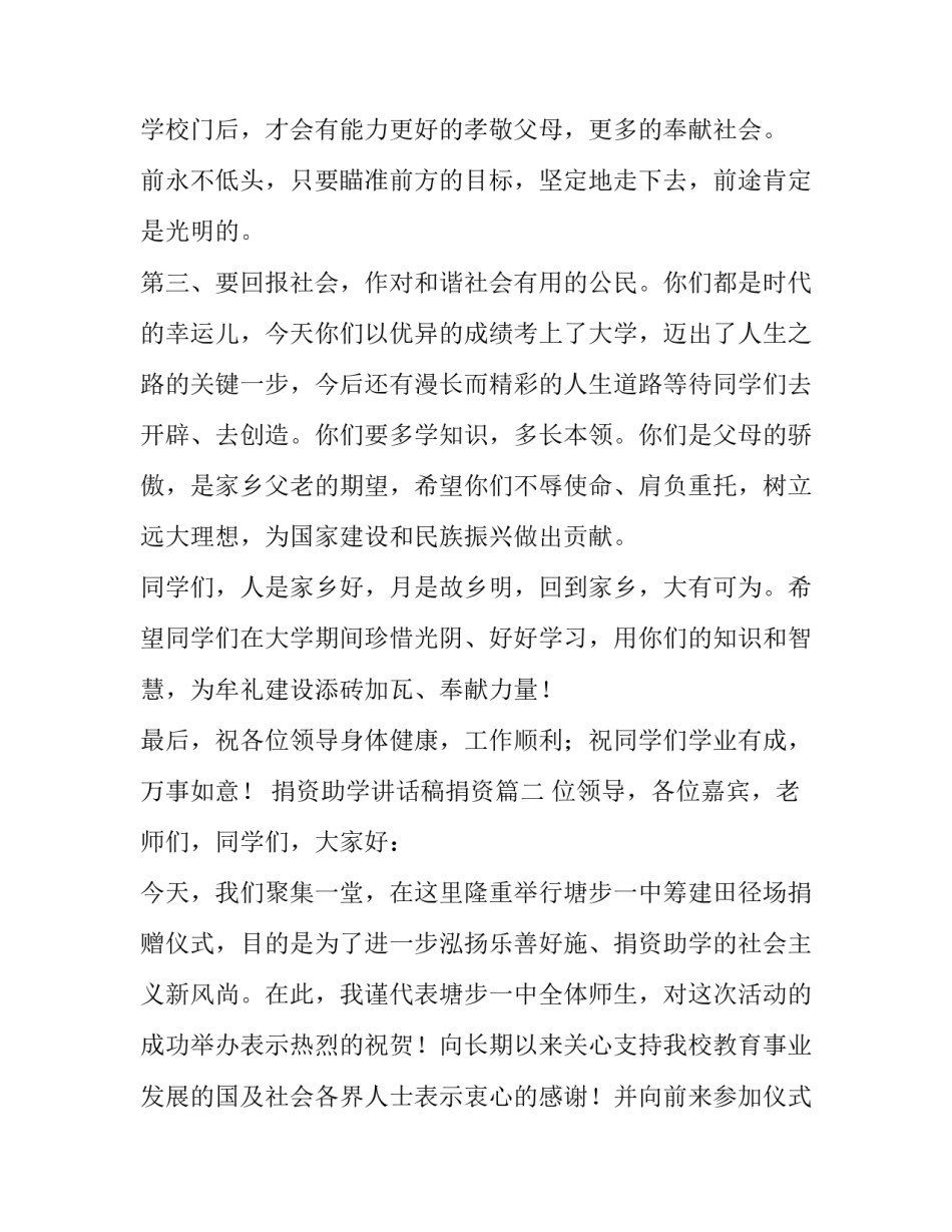 最新捐资助学讲话稿捐资(实用11篇)_第3页