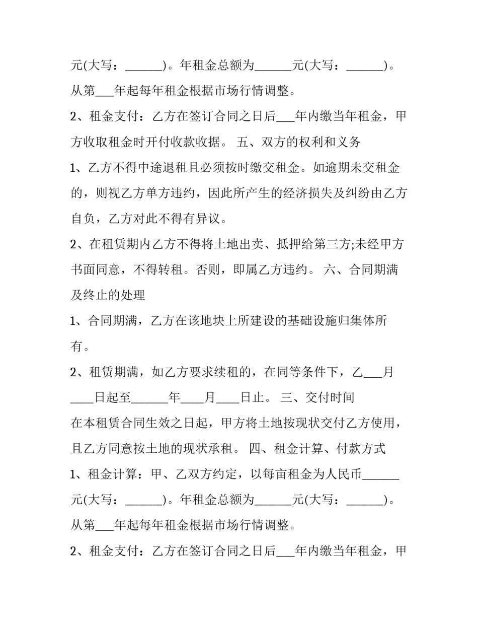 土地租赁合同书(25篇)_第2页
