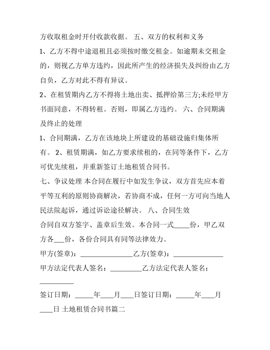 土地租赁合同书(25篇)_第3页