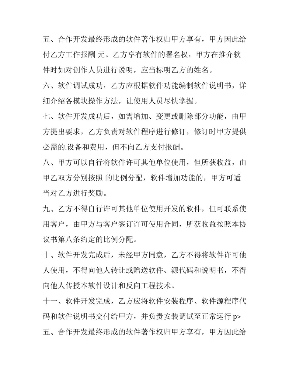 2023年合作贷款协议书 贷款合同协议书(5篇)_第2页