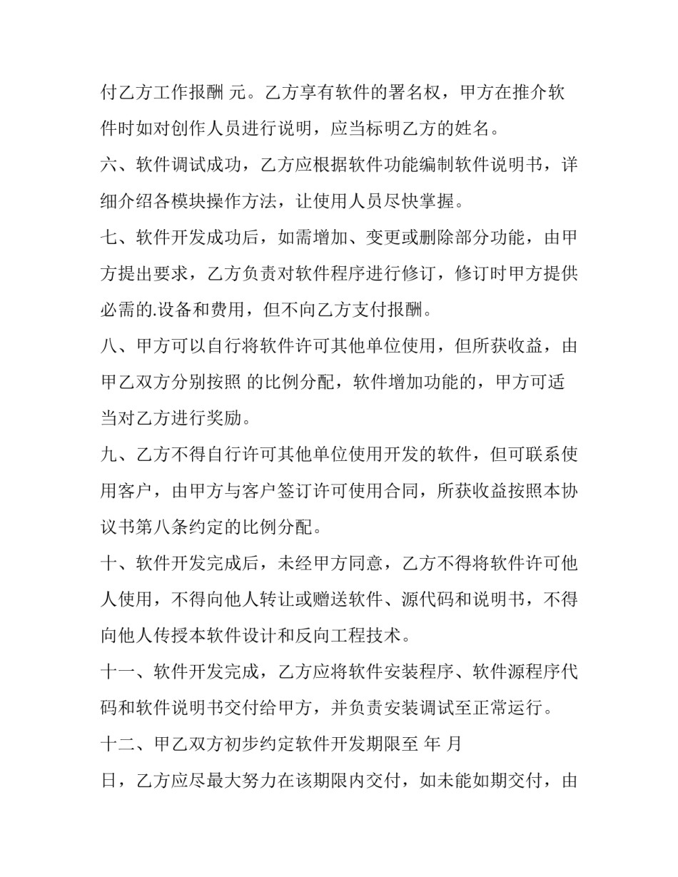 2023年合作贷款协议书 贷款合同协议书(5篇)_第3页