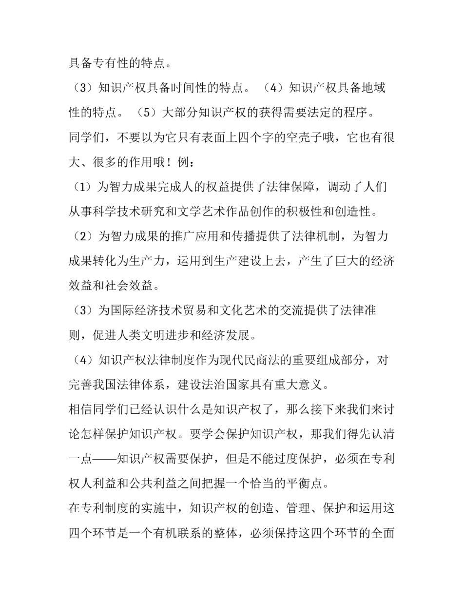 2023年世界知识产权日演讲稿800字(5篇)_第2页