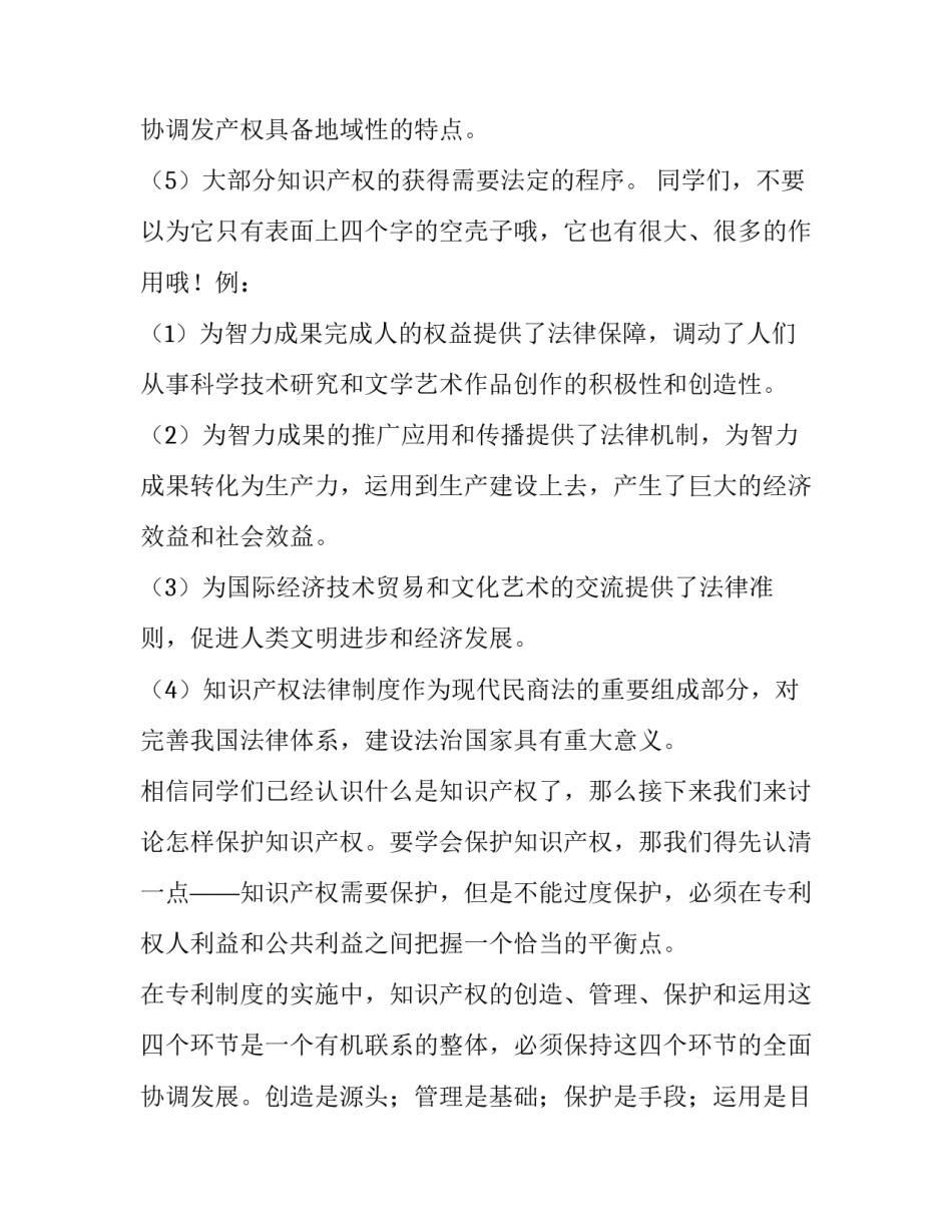 2023年世界知识产权日演讲稿800字(5篇)_第3页