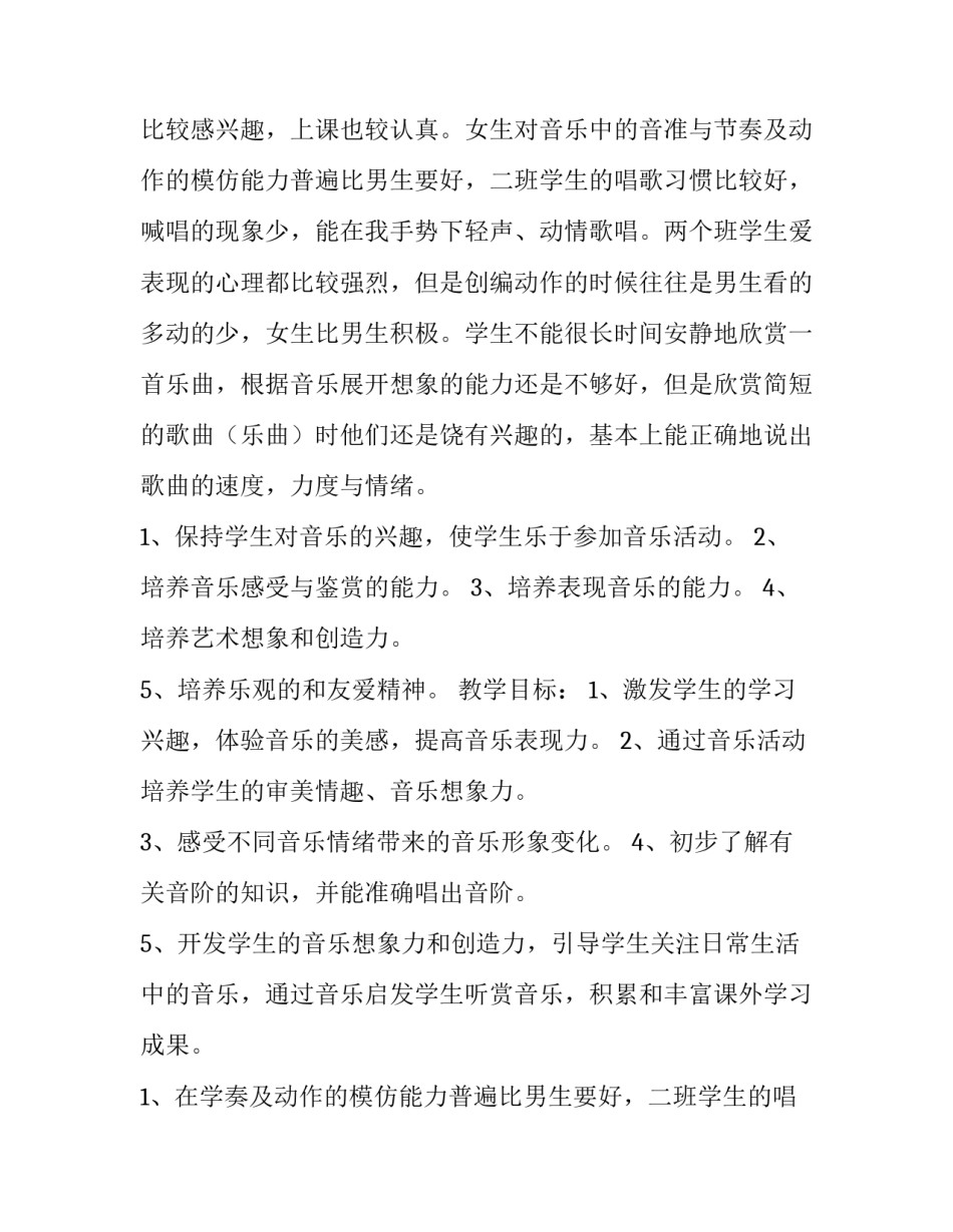 小学音乐教学计划下册 小学音乐教学计划及进度表(7篇)_第2页