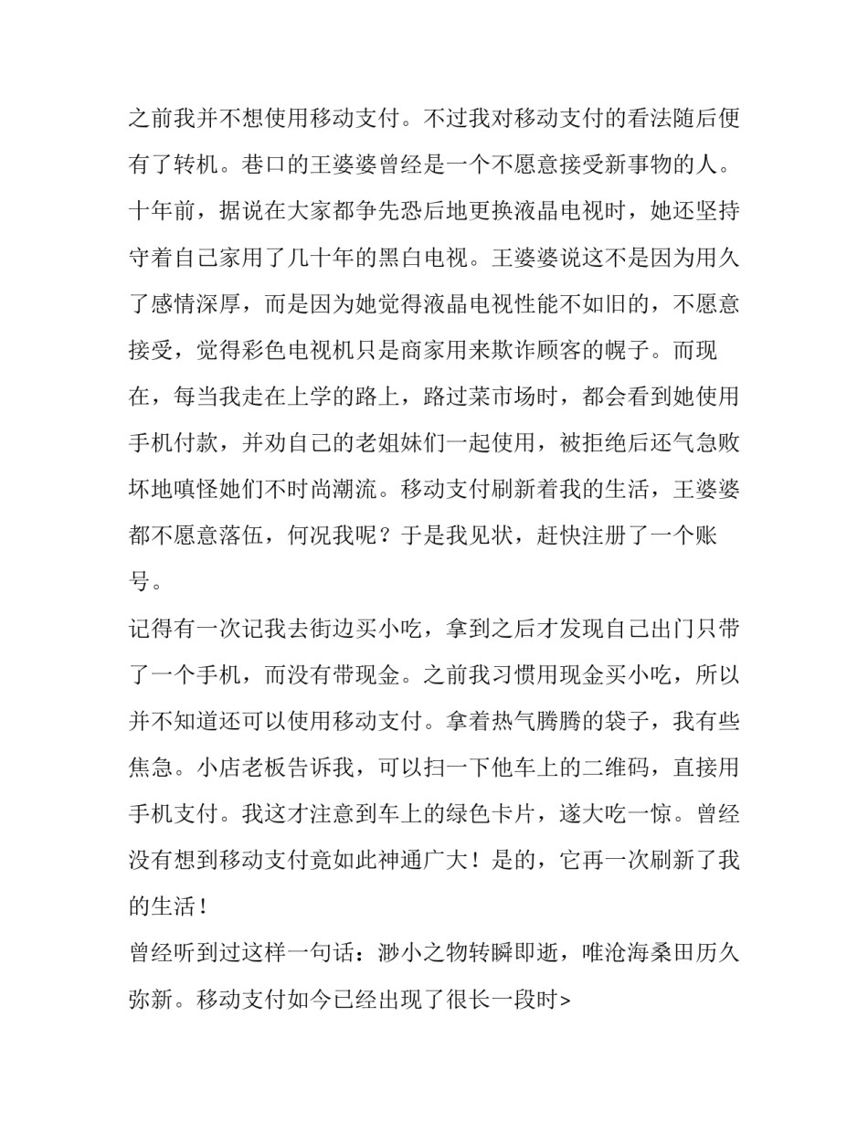 最新支付服务便利化 (3篇)_第2页