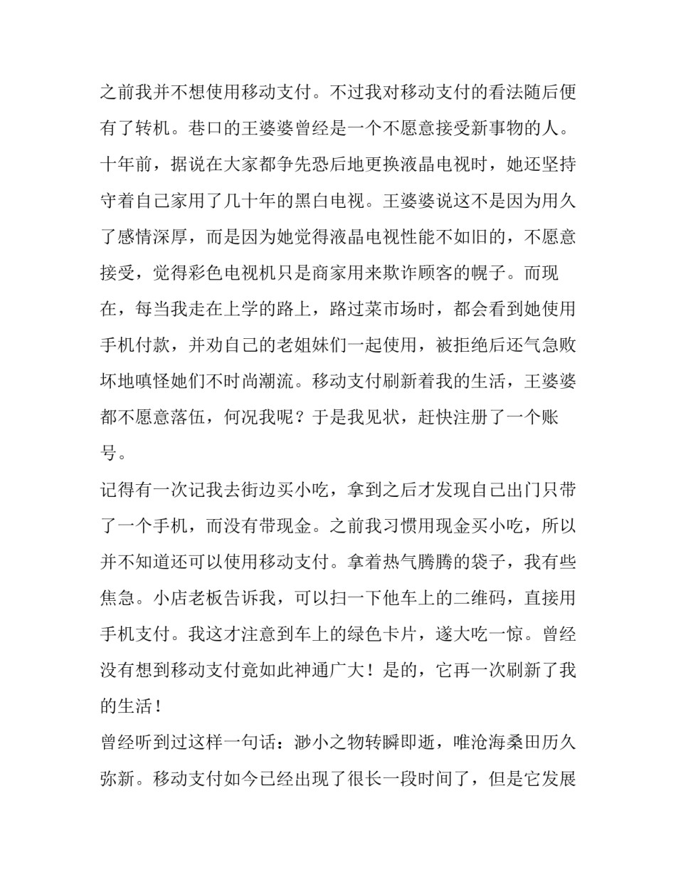 最新支付服务便利化 (3篇)_第3页