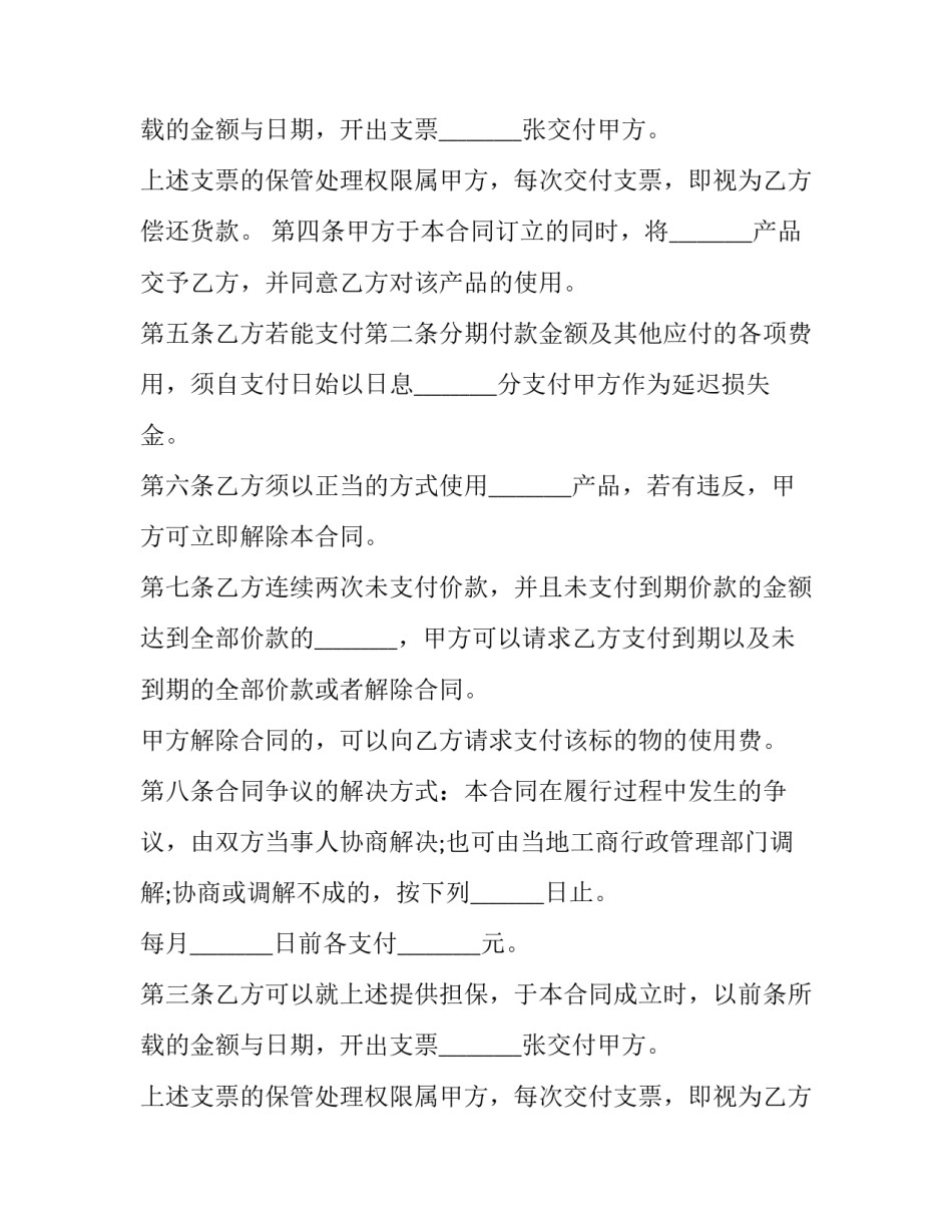 最新产品分期付款买卖合同书 分期付款买卖合同法条(二十八篇)_第2页