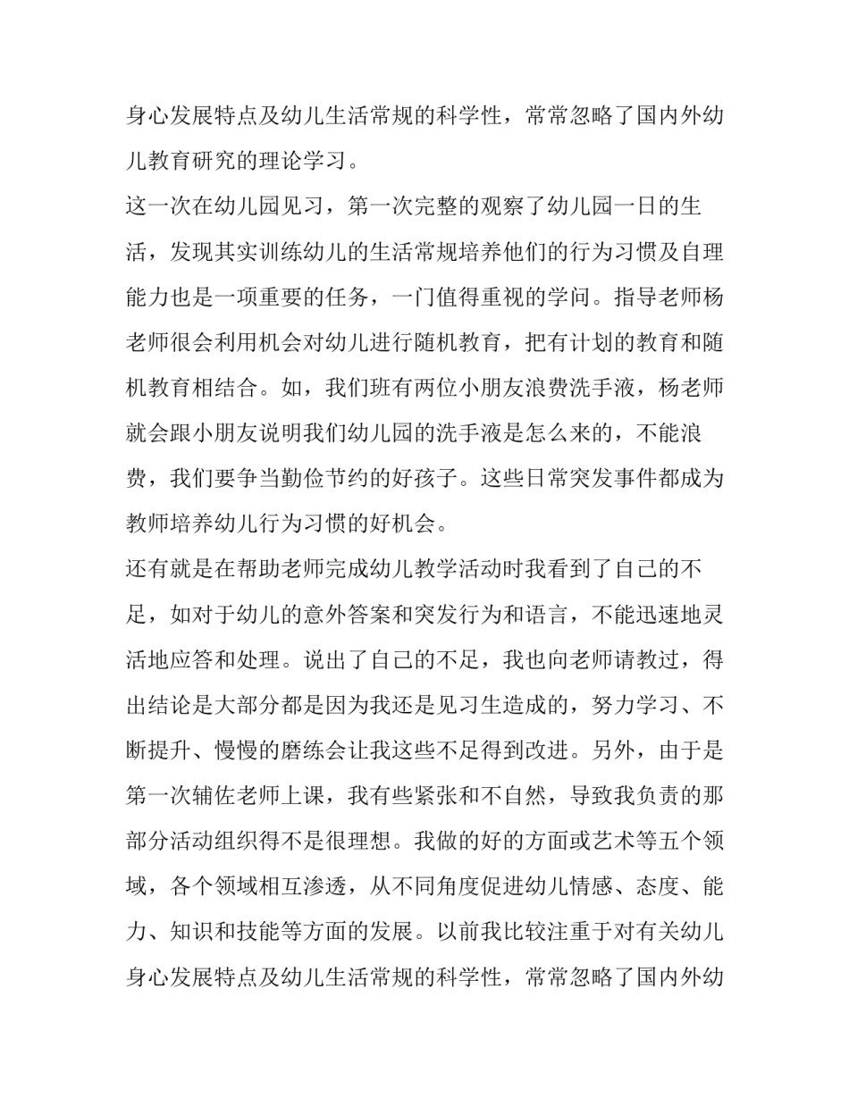 幼儿园实习报告范文三篇_第2页