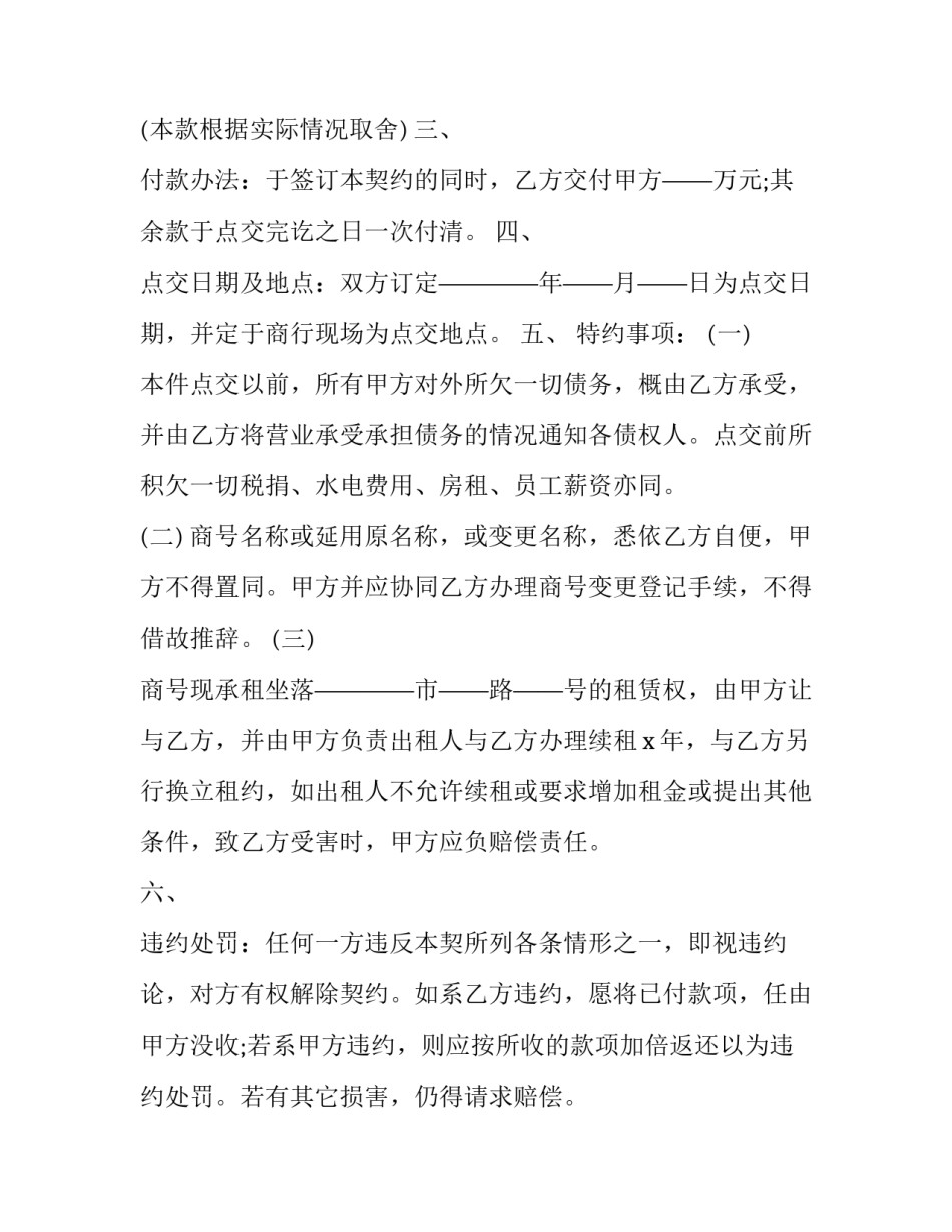 最新转让协议书简单 转让协议书格式(二十四篇)_第2页