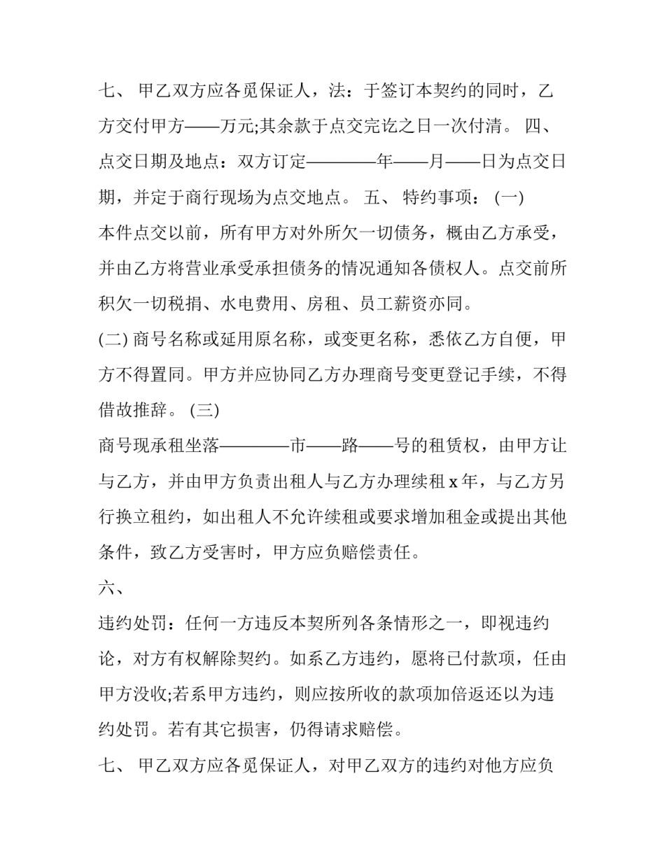 最新转让协议书简单 转让协议书格式(二十四篇)_第3页