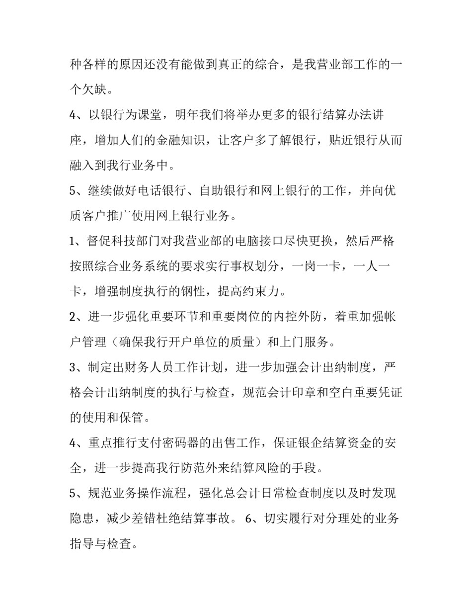 2023年会计个人年度工作计划(四篇)_第2页