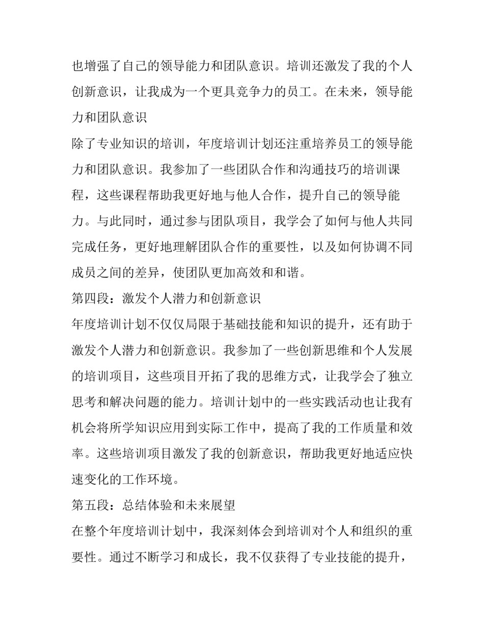 2023年年度培训计划(模板8篇)_第3页