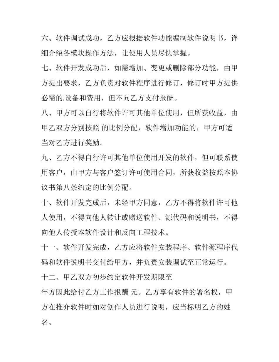 合作贷款协议书(5篇)_第2页