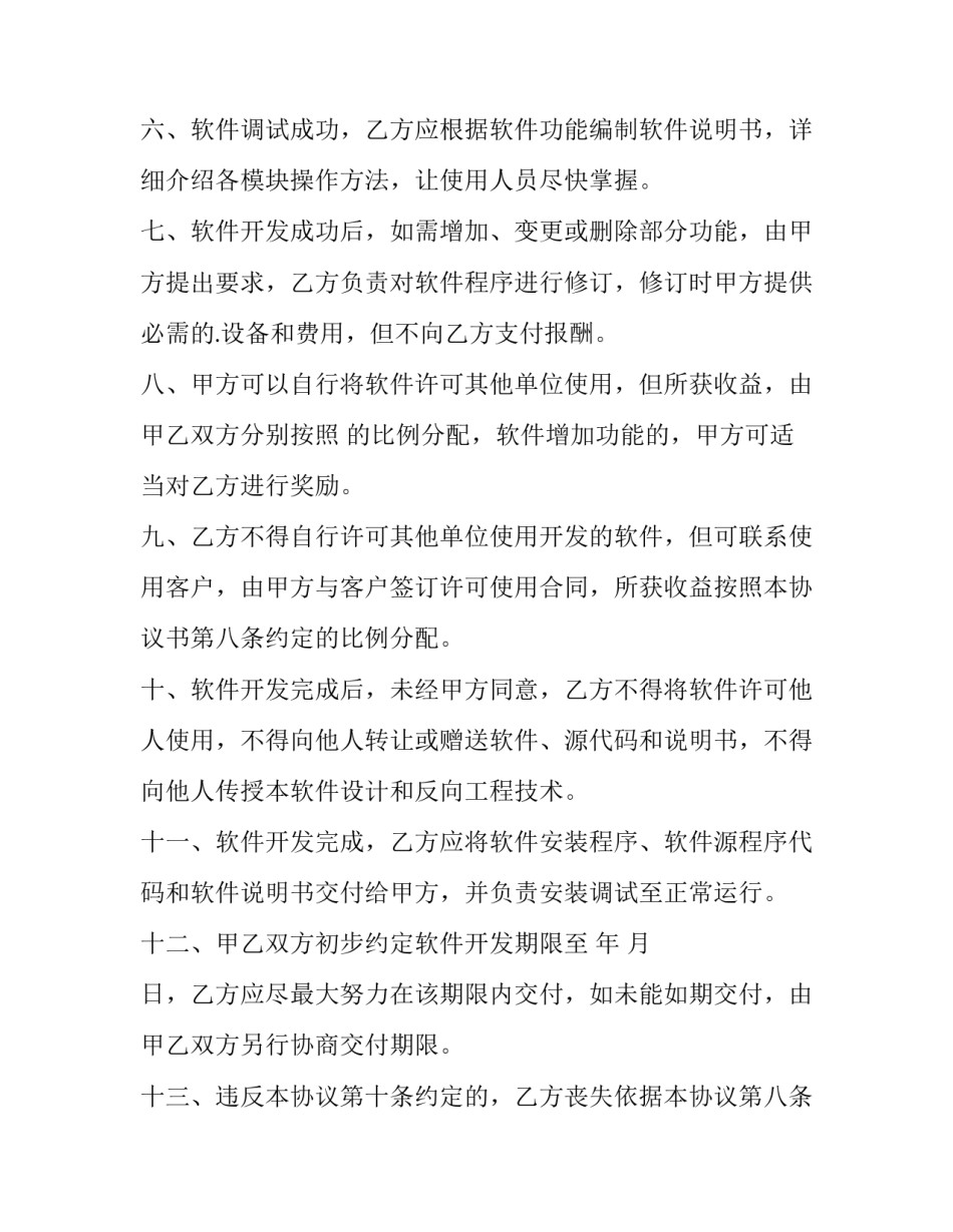 合作贷款协议书(5篇)_第3页