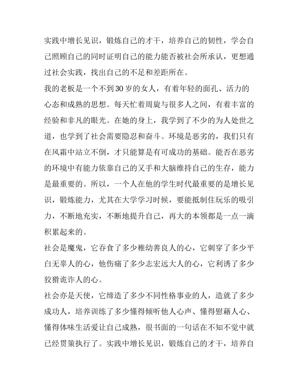 餐饮行业社会实践报告范文_第1页