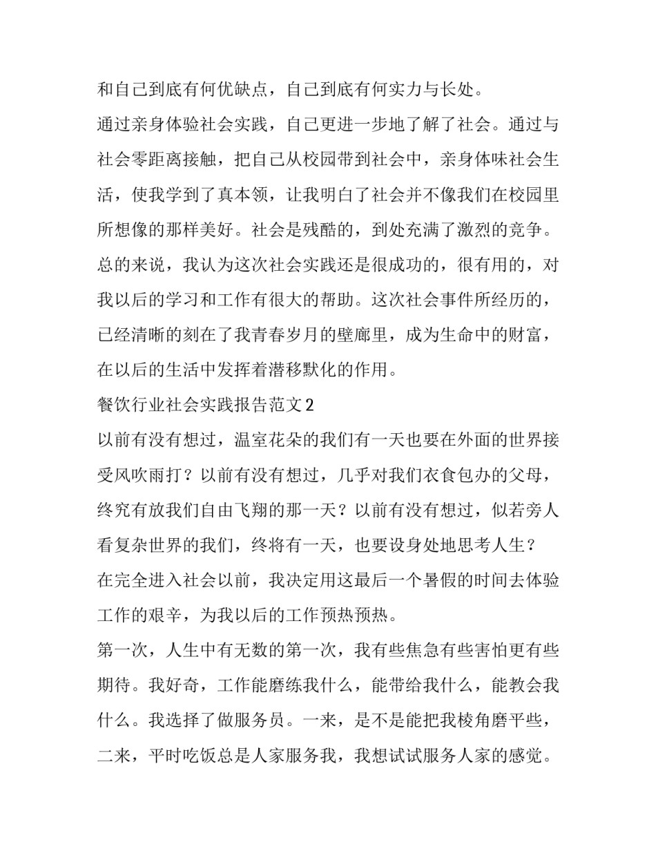 餐饮行业社会实践报告范文_第3页