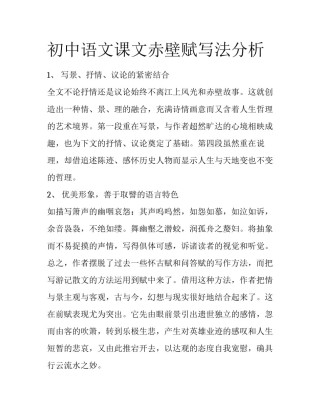 初中语文课文赤壁赋写法分析